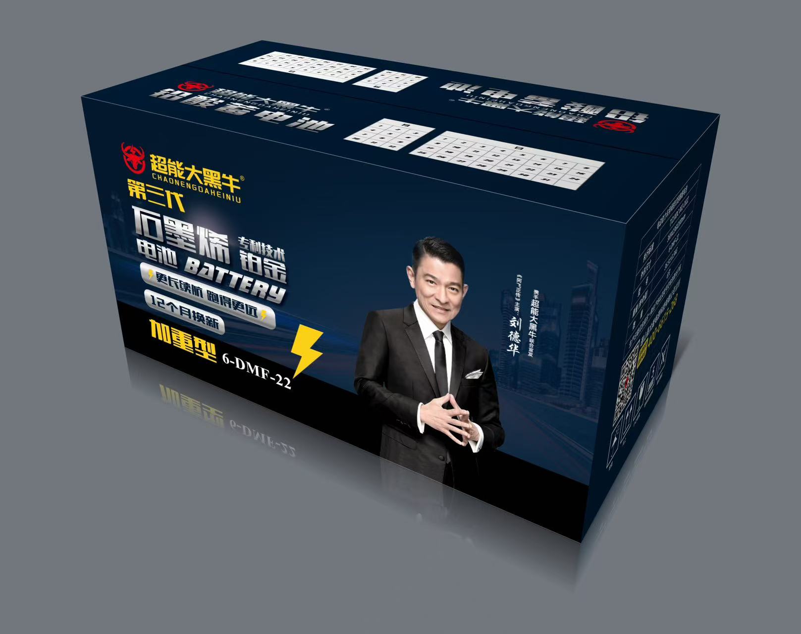 超能大黑牛第三代石墨烯电池（6-DMF-22-蓝）